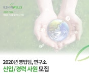 일신웰스 채용 : 2020년 영업팀, 연구소 신입/ 경력사원 채용 - 인크루트 채용정보 주식회사 일신웰스,2020년 영업팀, 연구소 신입/ 경력사원... 