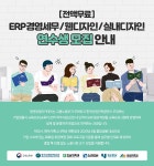 국제 채용 : (전액무료)경영세무/웹디자인/실내디자인 연수생 채용 - 인크루트 채용정보 주식회사 국제,(전액무료)경영세무/웹디자인/실내디자인... 