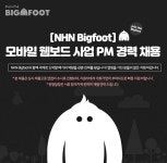 엔에이치엔빅풋 채용 : [NHN Bigfoot] 모바일 웹보드 사업 PM 경력 채용 - 인크루트 채용정보 엔에이치엔빅풋 주식회사,[NHN Bigfoot] 모바일... 