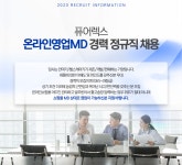 퓨어렉스 채용 : [퓨어렉스] 온라인영업MD 경력 정규직 채용 - 인크루트 채용정보 (주)퓨어렉스,[퓨어렉스] 온라인영업MD 경력 정규직 채용... 