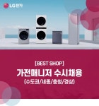 하이프라자 채용 : [BEST SHOP] 가전매니저 수시채용(수도권/세종/충청/경상) - 인크루트 채용정보 (주)하이프라자,[BEST SHOP] 가전매니저... 