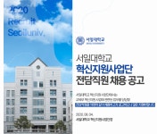 서일대학교산학협력단 채용 : 서일대학교 혁신지원사업사업단 전담직원... 채용정보 서일대학교산학협력단,서일대학교 혁신지원사업사업단... 