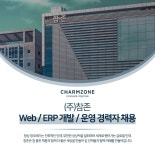 참존 채용 : Web / ERP 개발 / 운영 경력자 채용 - 인크루트 채용정보 (주)참존,Web / ERP 개발 / 운영 경력자 채용 : 인크루트 채용