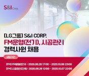FM운영(전기), 시공관리 경력사원 채용 - 인크루트 채용정보 (주)에스앤아이코퍼레이션,[LG그룹] S&I Corp. FM운영(전기), 시공관리 경력사원... 