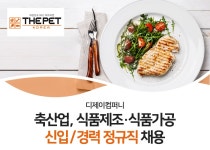 디제이컴퍼니 채용 : 축산물 가공 생산 재고 납품 직원 채용 - 인크루트 채용정보 디제이컴퍼니,축산물 가공 생산 재고 납품 직원 모집 : 인크루트... 