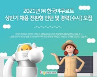 에치와이 채용 : 2021년상반기 채용 전환형 인턴 및 경력(수시) 모집 - 인크루트 채용정보 (주)에치와이,2021년상반기 채용 전환형 인턴 및 경력... 