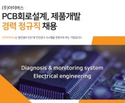 아이버스 채용 : PCB회로설계, 제품개발 경력 정규직 채용 - 인크루트 채용정보 (주)아이버스,PCB회로설계, 제품개발 경력 정규직 채용... 