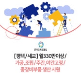 더존컴퍼니 채용 : [평택/세교]월330만이상-상여200프로/가공, 조립... 채용정보 주식회사 더존컴퍼니,[평택/세교]월330만이상-상여200프로/가공...