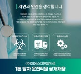 주식회사 이에스지한일위생 1톤 탑차 운전직원 공개 채용 | 공모전 대외활동-링커리어