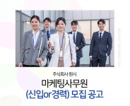 원시 채용 : 주식회사 원시 마케팅사무원 (신입or경력) 채용 공고 - 인크루트 채용정보 (주)원시,주식회사 원시 마케팅사무원 (신입or경력) 모집... 