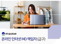 삼신이앤비 채용 : 온라인 쇼핑몰 운영 및 거래처 관리 책임자 채용... 채용정보 (주)삼신이앤비,온라인 쇼핑몰 운영 및 거래처 관리 책임자... 