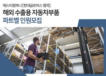 파트별 사원채용 - 인크루트 채용정보 주식회사 에스티컴퍼니,상여 400프로, 현대글로비스 1차 협력업체 파트별 사원모집 : 인크루트 채용