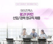와이즈맥스 채용 : [와이즈맥스]광고디자인 경력 정규직 채용 - 인크루트 채용정보 (주)와이즈맥스,[와이즈맥스]광고디자인 경력 정규직 채용...