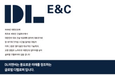 [디엘이앤씨(주)] [현장품질지원T/F팀] 현장품질점검 현채직 채용 - 사람인