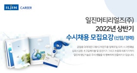 [롯데에너지머티리얼즈(주)] 일진Materials(주) 外 경력무관 채용 공고 - 사람인