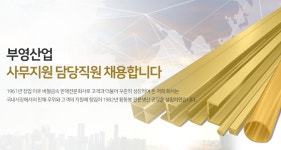 부영산업 사무지원 담당직원 채용합니다 | 공모전 대외활동-링커리어