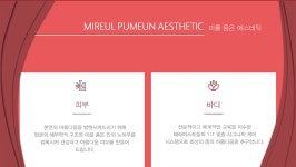 미를품은에스테틱 나주혁신도시 최대 규모 에스테틱 샵에서 같이 일할 선생님을 모집합니다 | 공모전 대외활동-링커리어