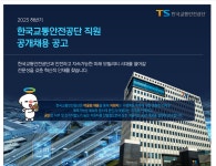 한국교통안전공단 직원 공개채용 공고 채용정보 | 경북도립대학교 유아교육과 경북도립대학교