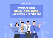 [(주)라임국어학원] (주)라임국어학원에서 함께 할 데스크샘을 모십니다. - 사람인