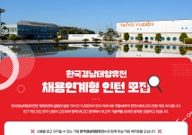 [한국경남태양유전(주)] 한국경남태양유전 채용연계형 인턴 모집 - 사람인
