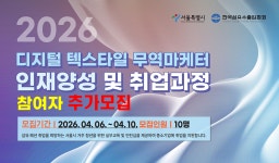 (사)한국무역협회전시장 - 19088 | 무역마케터 교육생 추가채용 - 인크루트 채용정보 (사) 한국섬유수출입협회,[무료교육] 디지털 텍스타일 무역마케터 교육생 추가모집 : 인크루트 채용