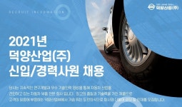 덕양산업 채용 : 2021년 각 부문 신입/경력 사원 채용 - 인크루트 채용정보 덕양산업(주),2021년 각 부문 신입/경력 사원 채용 : 인크루트 채용