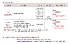 코오롱아우토 채용 : Audi Sales본부 직무별 신입/경력직 채용 (수시모집) - 인크루트 채용정보 코오롱아우토(주),Audi Sales본부 직무별 신입... 