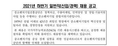 중소벤처기업진흥공단 채용 : 2021년 하반기 중소벤처기업진흥공단 일반직(신입/경력) 채용 공고 - 인크루트 채용정보 중소벤처기업진흥공단... 