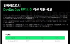 위메이드엔터테인먼트 채용 : DevSecOps 채용 공고 - 인크루트 채용정보 (주)위메이드엔터테인먼트,DevSecOps 채용 공고 : 인크루트 채용