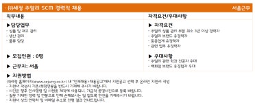 세정 채용 : [세정] 주얼리 SCM팀 경력직 채용 - 인크루트 채용정보 (주)세정,[세정] 주얼리 SCM팀 경력직 채용 : 인크루트 채용