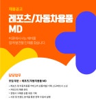 티몬 채용 : [경력] 레포츠/자동차용품 MD 채용 - 인크루트 채용정보 주식회사 티몬,[경력] 레포츠/자동차용품 MD : 인크루트 채용