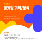 티몬 채용 : [경력] 마케팅 분석/기획 채용 - 인크루트 채용정보 주식회사 티몬,[경력] 마케팅 분석/기획 : 인크루트 채용