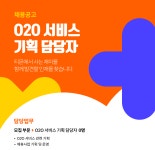 티몬 채용 : [경력] O2O서비스기획 담당자 채용 - 인크루트 채용정보 주식회사 티몬,[경력] O2O서비스기획 담당자 : 인크루트 채용