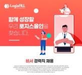 LogisALL 채용 : 2022년 한국로지스풀 경력사원 채용(비서/계약직) - 인크루트 채용정보 LogisALL,2022년 한국로지스풀 경력사원 채용(비서... 