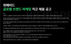 위메이드엔터테인먼트 채용 : 글로벌 브랜드 마케터 (신입) 채용 공고 - 인크루트 채용정보 (주)위메이드엔터테인먼트,글로벌 브랜드 마케터 (신입)... 