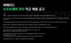 위메이드엔터테인먼트 채용 : 소프트웨어 관리자 채용 공고 - 인크루트 채용정보 (주)위메이드엔터테인먼트,소프트웨어 관리자 채용 공고... 