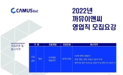 까뮤이앤씨 채용 : (주)까뮤이앤씨 영업직 채용(신입, 경력) - 인크루트 채용정보 (주)까뮤이앤씨,(주)까뮤이앤씨 영업직 모집(신입, 경력)... 