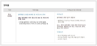 채용 - 인크루트 채용정보 넷마블컴퍼니(주),[넷마블 신설 자회사(마브렉스)] 블록체인 신사업 마케팅 및 커뮤니티 관리 담당자 모집 : 인크루트 채용