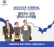 신한DS 채용 : 클라우드 운영 채용 - 인크루트 채용정보 (주)신한DS,클라우드 운영 : 인크루트 채용