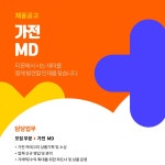 티몬 채용 : [티몬] 가전 MD 채용 - 인크루트 채용정보 주식회사 티몬,[티몬] 가전 MD : 인크루트 채용