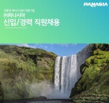 파나시아 채용 : IT전략팀 ERP시스템 운영 담당 경력직 직원 채용 - 인크루트 채용정보 주식회사파나시아,IT전략팀 ERP시스템 운영 담당... 