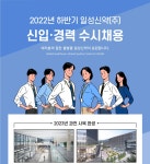 일성신약 채용 : [수시채용] 2022 인적자원관리팀 수시채용 - 인크루트 채용정보 일성신약(주),[수시채용] 2022 인적자원관리팀 수시채용... 