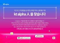 케이티알파 채용 : [kt alpha] 모바일쿠폰 사업부문 경력직 채용... 채용정보 주식회사 케이티알파,[kt alpha] 모바일쿠폰 사업부문 경력직... 