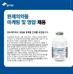 경보제약 채용 : 경보제약) 완제의약품 마케팅&영업 채용 - 인크루트 채용정보 (주)경보제약,경보제약) 완제의약품 마케팅&영업 채용 : 인크루트 채용