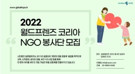 글로벌호프 채용 : [글로벌호프] 2022 월드프렌즈코리아 KOICA - NGO봉사단 채용 - 인크루트 채용정보 (사)글로벌호프,[글로벌호프] 2022... 