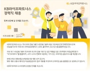 케이비라이프파트너스 채용 : 영업관리부 수수료지급파트 경력직 채용 - 인크루트 채용정보 케이비라이프파트너스 주식회사,영업관리부... 
