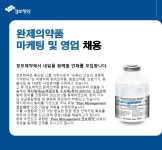 경보제약 채용 : 경보제약) 완제의약품 사업부 채용 - 인크루트 채용정보 (주)경보제약,경보제약) 완제의약품 사업부 채용 : 인크루트 채용