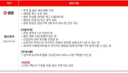 샘표식품 채용 : [생산본부] 생산관리(정규직) 10월 수시채용 - 인크루트 채용정보 샘표식품주식회사,[생산본부] 생산관리(정규직) 10월 수시채용... 