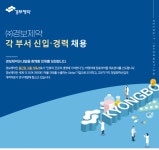 경보제약 채용 : 경보제약) 각 부서 신입/경력 수시 채용 - 인크루트 채용정보 (주)경보제약,경보제약) 각 부서 신입/경력 수시 채용 : 인크루트 채용