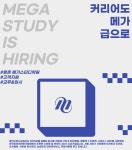 담당자 채용 - 인크루트 채용정보 메가스터디교육(주),[신입/경력] 평촌 메가스터디학원 고객지원/교무&입시 담당자 채용 : 인크루트 채용
